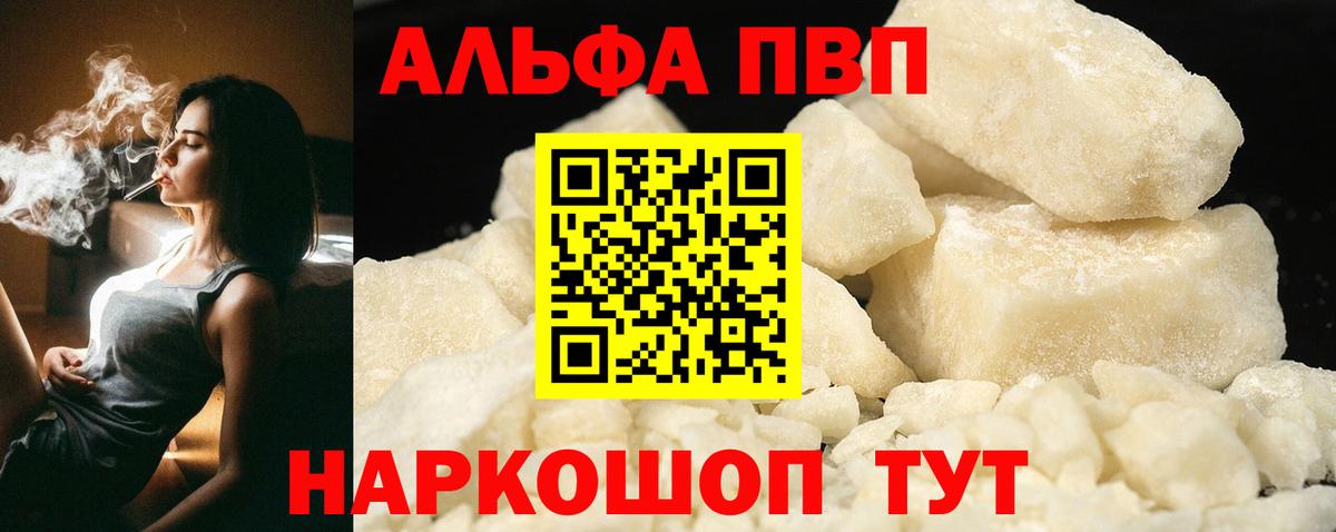 Alfa_PVP Crystall Улан-Удэ