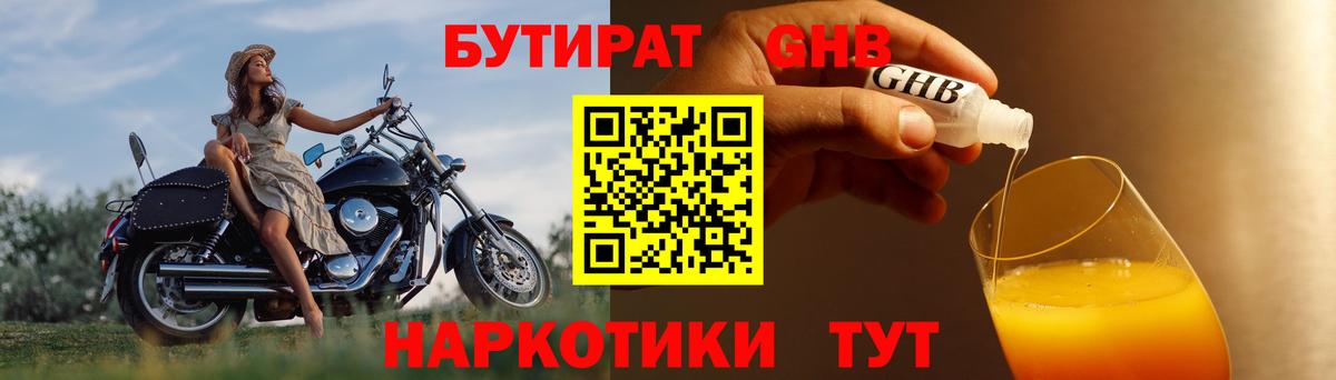 БУТИРАТ GHB  Вход с VPN  БУТИРАТ  Улан-Удэ 