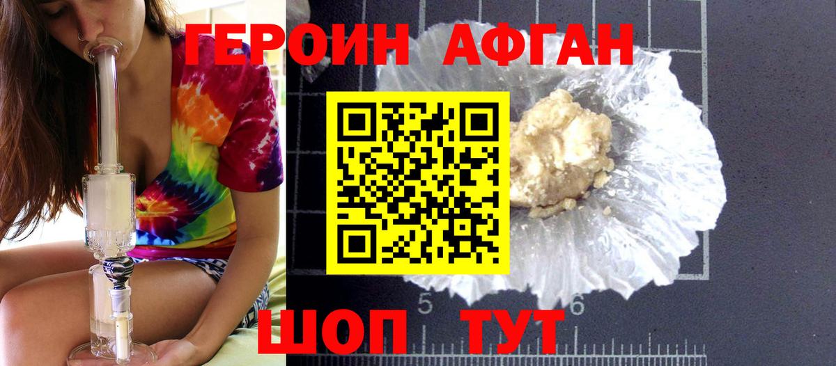 ГЕРОИН афганец  Вход с VPN  ГЕРОИН  Улан-Удэ 