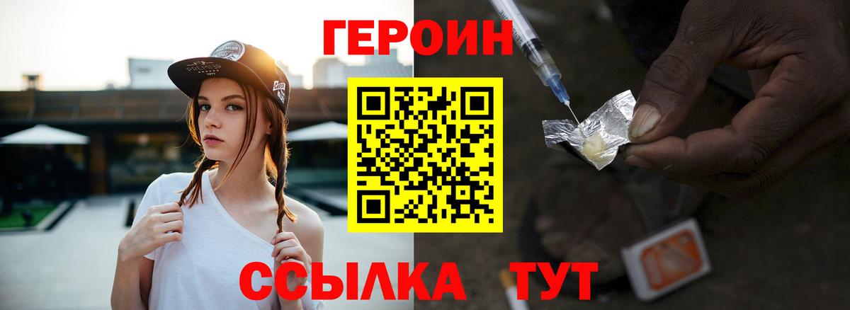 ГЕРОИН VHQ Улан-Удэ