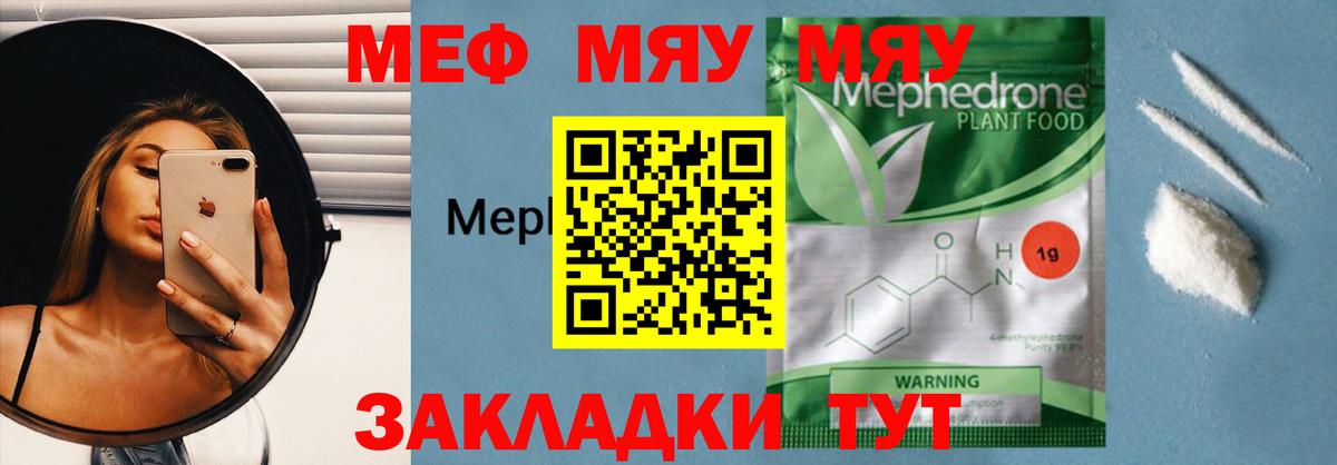 Мефедрон кристаллы Улан-Удэ